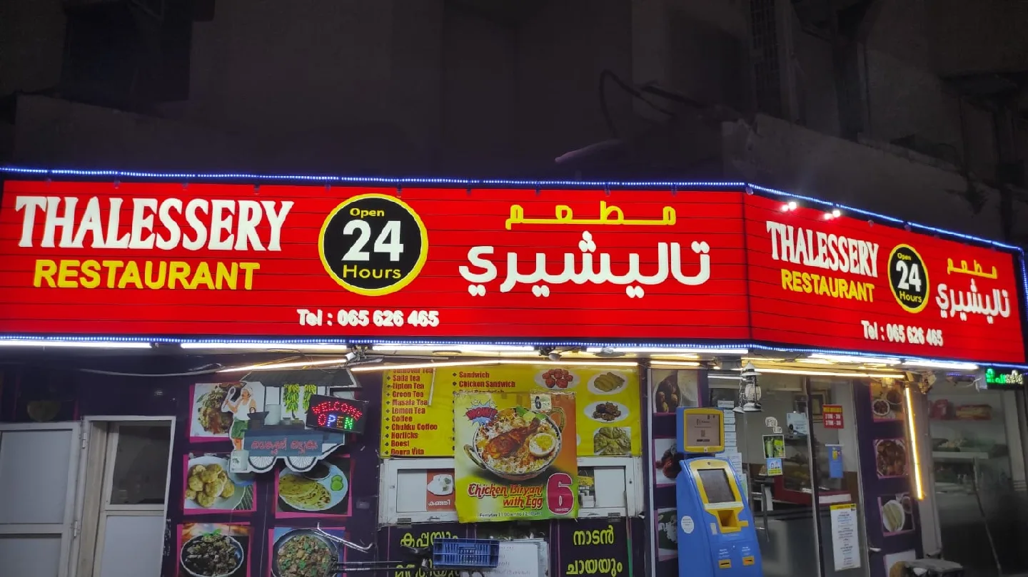 Thalessery restaurant — indian restaurant
