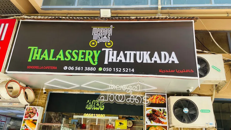 Thalessery restaurant — indian restaurant (photo 11)