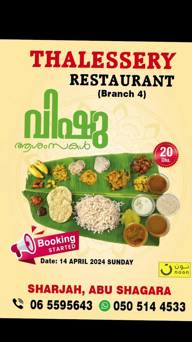 Thalessery restaurant — indian restaurant (photo 12)